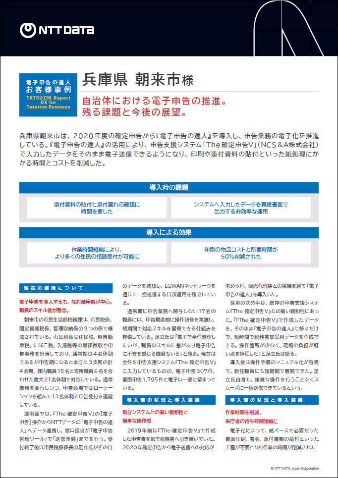 朝来市様導入事例リーフレット詳細