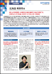 美唄市様導入事例リーフレット詳細