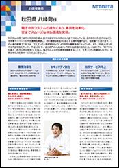八峰町様導入事例リーフレット詳細