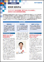 碧南市様導入事例リーフレット詳細