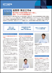 東近江市様導入事例リーフレット詳細