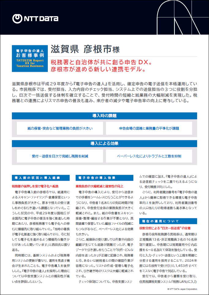 彦根市様導入事例リーフレット詳細