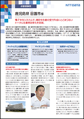 日置市様導入事例リーフレット詳細