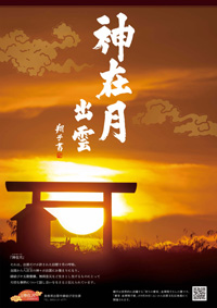 神在月 出雲