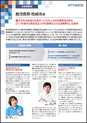枕崎市様導入事例リーフレット詳細