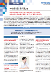 寒川町様導入事例リーフレット詳細